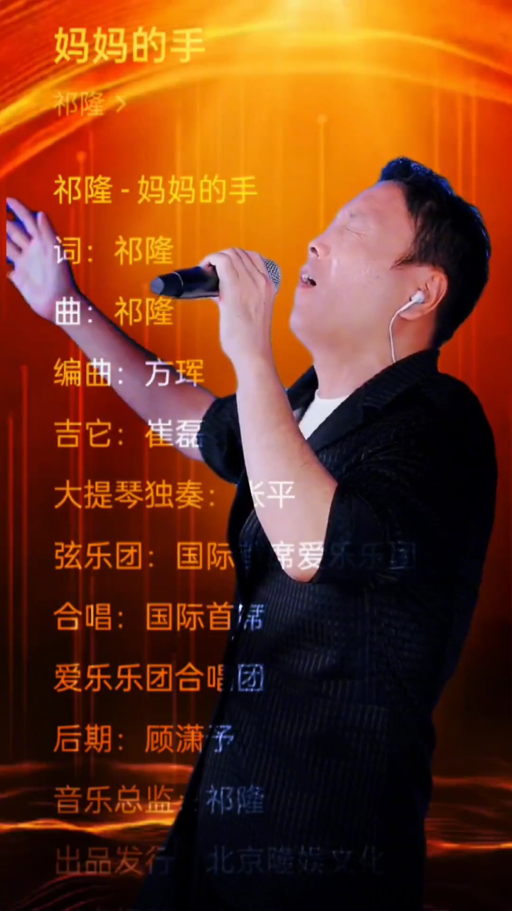 祁隆《妈妈的手》循环播放百听不厌#音乐分享#祁隆 #音乐分享 祁隆