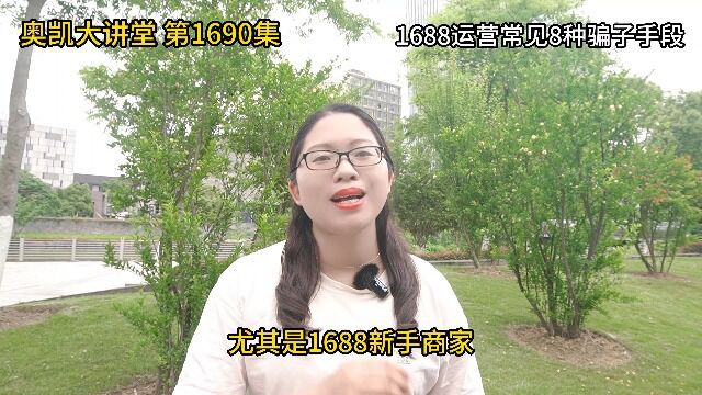 1690 1688运营常见8种骗子手段 上