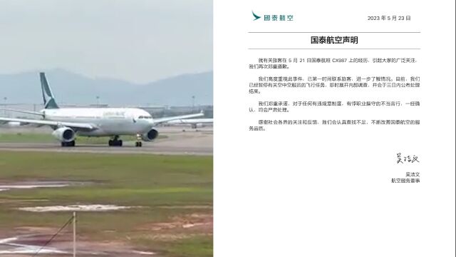 国泰航空再回应空乘歧视非英语旅客:已停飞,三日内公布处理结果