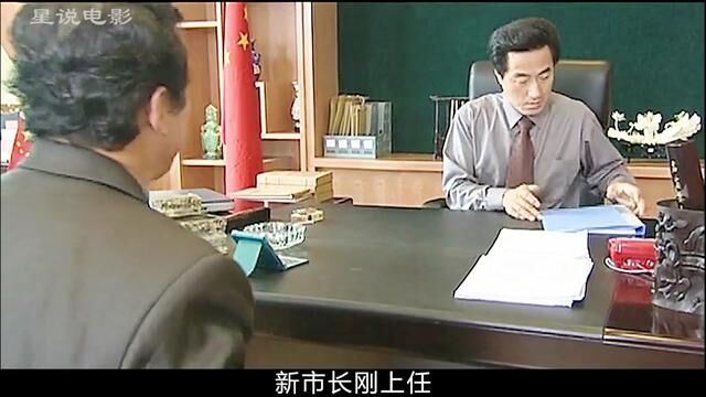 新市长刚上任,就有各种跑官要官的人,他们的手段各式各样,影视