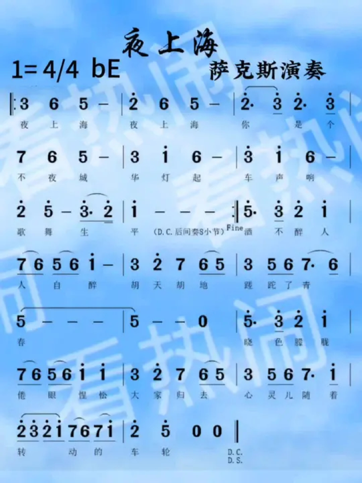 夜上海#动态曲谱 #音乐分享 #乐器演奏 #经典老歌 #萨克斯演奏