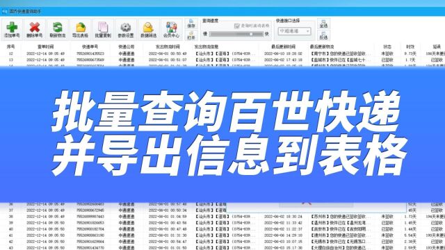 教你批量查询百世快递并将信息导出表格