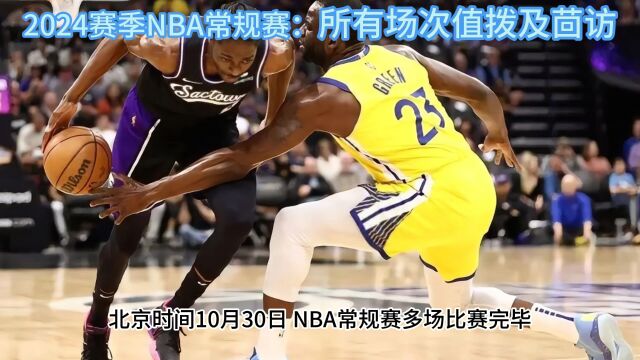 NBA常规赛回放:勇士VS火箭 马刺VS快船(中文解说)附在线完整录像