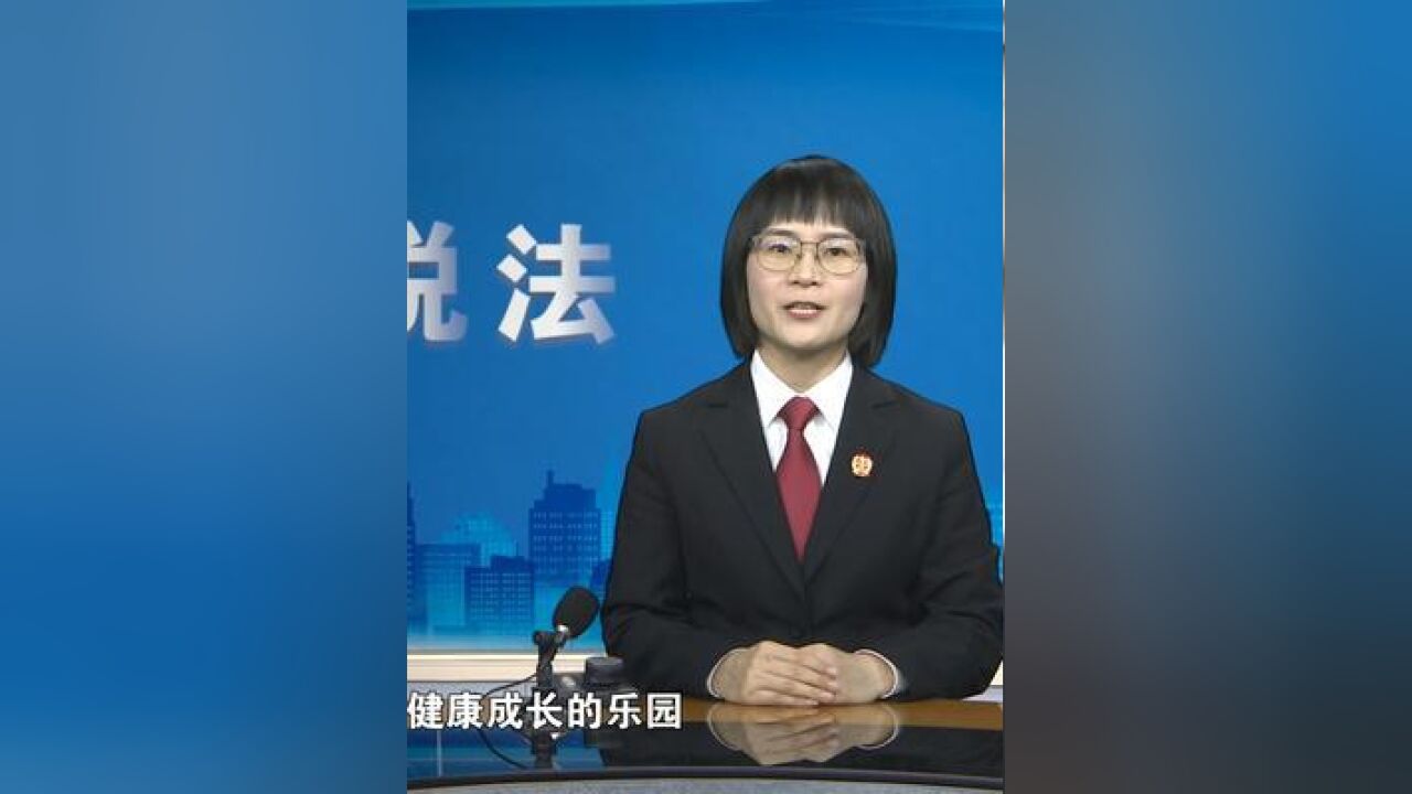 关于校园欺凌，我们必须知道的法律知识丨法官说法“三讲三进”普法宣传_高清