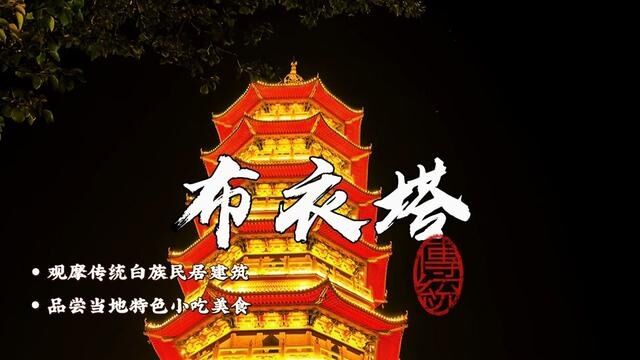 #江西赣州 定南布衣塔“布衣故里”风水圣地!