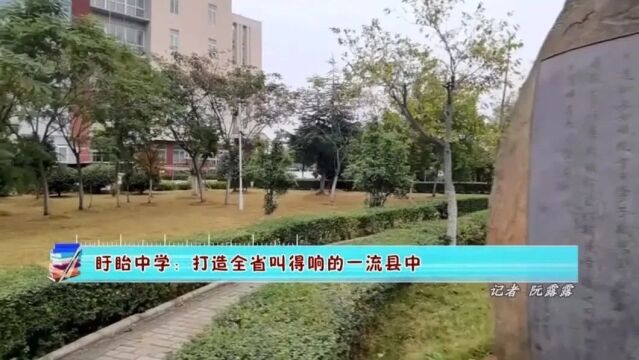 【本地】盱眙中学:打造全省叫得响的一流县中