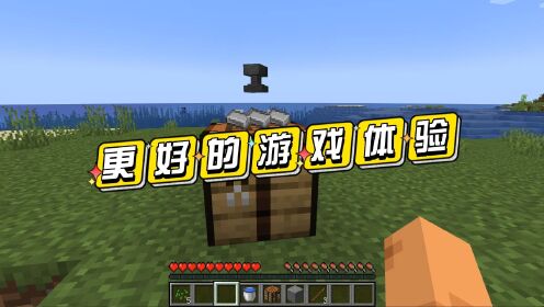 我的世界:这些模组让你的游戏体验更好_高清1080P在线观看平台_腾讯视频
