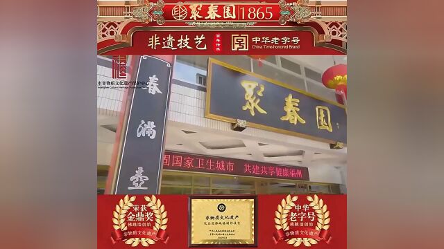 聚春园金汤佛跳墙百年传承海参鲍鱼正宗佛跳墙加热即食预制菜