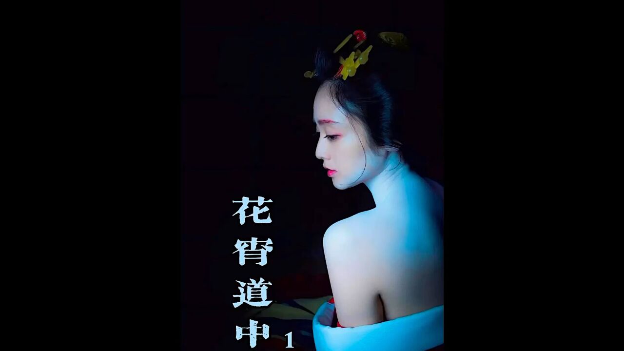 花宵道中_高清108