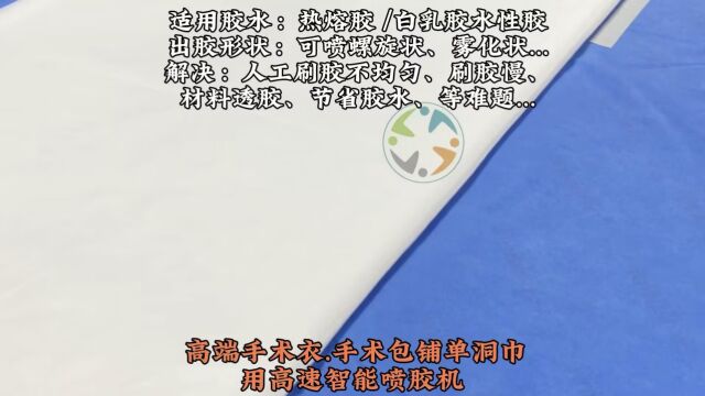 无纺布点胶机视频,涂胶机设备视频,全自动热熔胶机