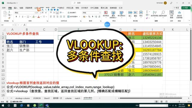 VLOOKUP多条件查找