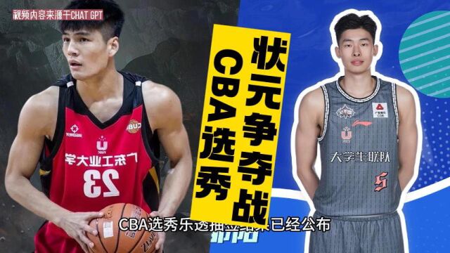 CBA选秀状元签被宁波中签,状元陈国豪和邹阳将花落谁家呢