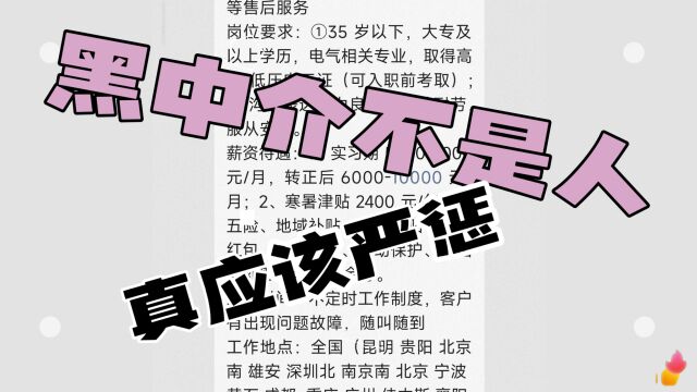 黑中介什么也能招,真是社会败类,希望东莞长安事件在上演一次