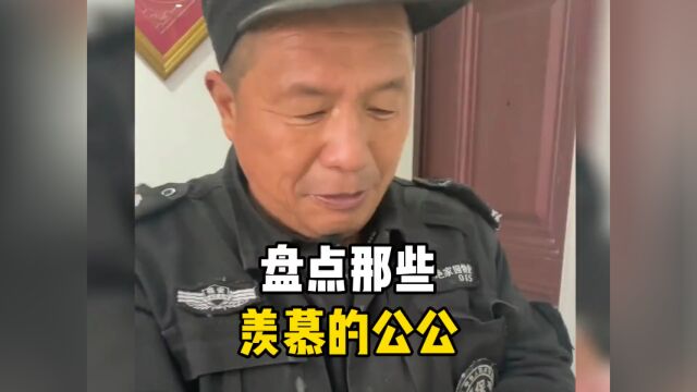 盘点那些令人羡慕的公公,互相理解互相尊重,家和才是万事兴#感动瞬间 #公公也是爸 #好公公