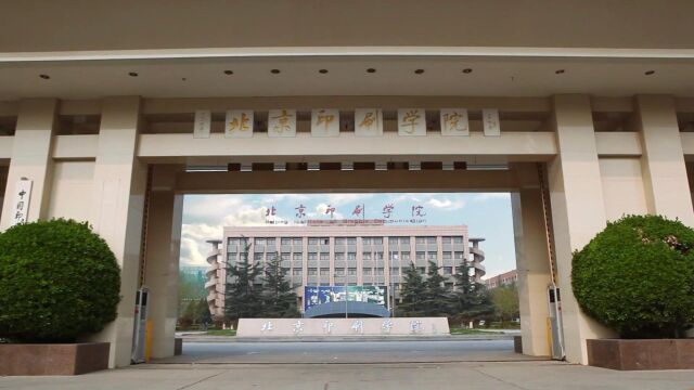 北京印刷学院宣传片