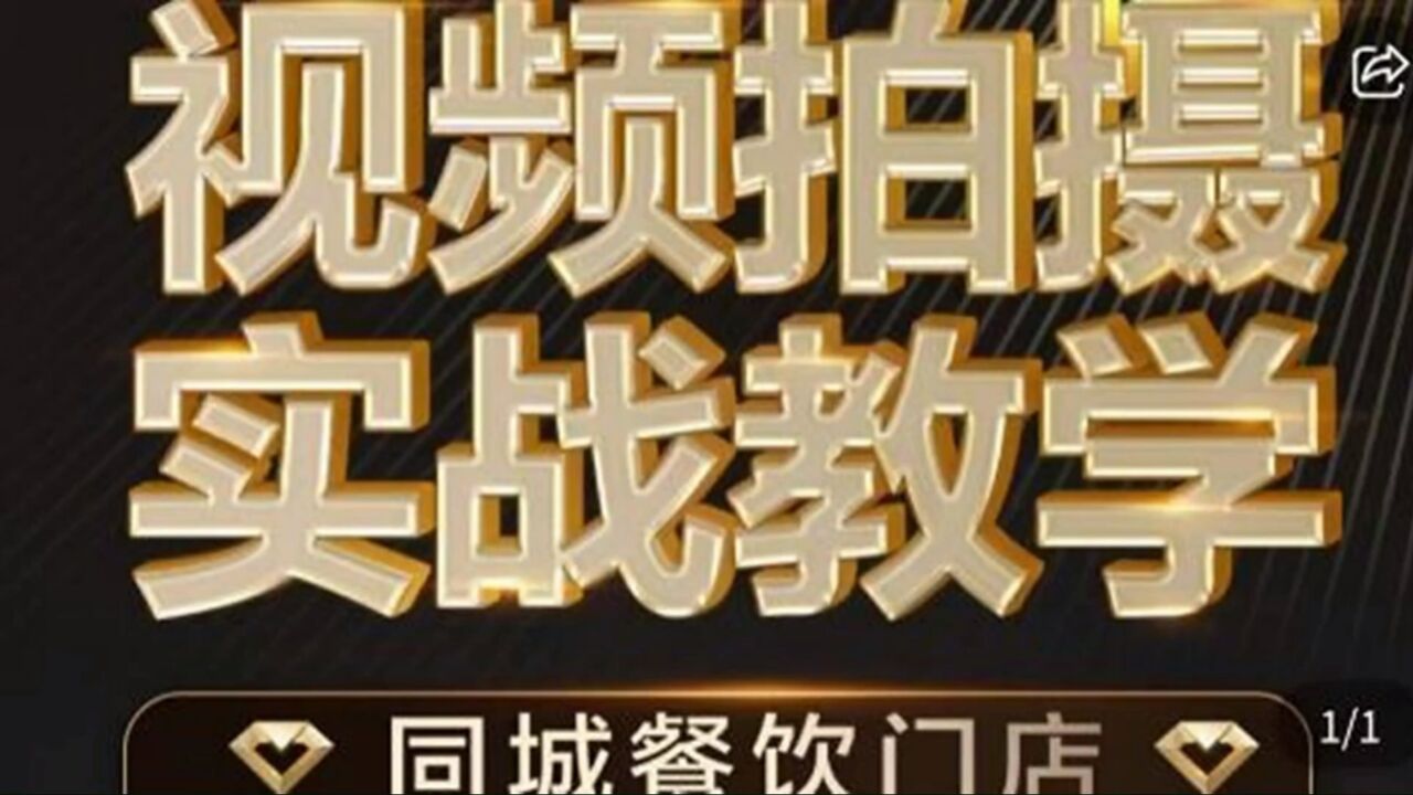 烁石餐饮店短视频摄影教程：从基本功到实战拍摄技巧全解析
