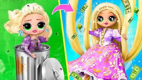 长发公主：从一贫如洗到很富有！30个OMG惊喜娃娃DIY！_高清