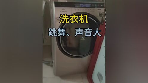家里的洗衣机很大声还会移位，把这一套换掉就可以解决了，记得收藏一下…#洗衣机 #家电维修 #震动