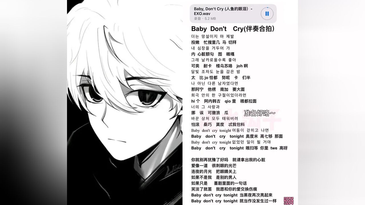 和 一起#合拍#人鱼的眼泪#exo#babydontcry#翻唱 我想我眼睛迷路现在