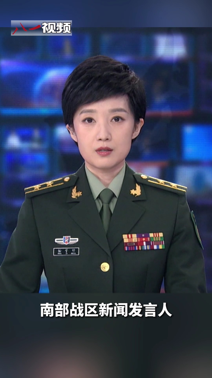 南部战区新闻发言人田军里空军大校发表谈话