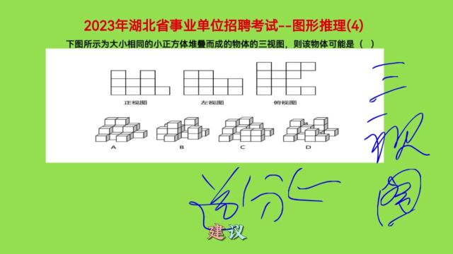 2023年湖北省事业单位招聘考试,图形推理4,可以秒答的送分题