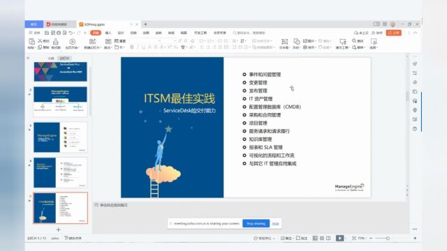 ITSM帮助台——企业服务管理MSP解决方案