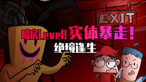 吃鸡小表弟：暗房level！层级沦陷！表哥表弟前往海苔神殿反败为胜！