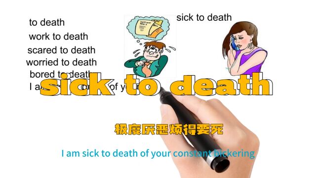 英语思维解密,为什么sick to death表示极度厌恶烦得要死,轻松学英语