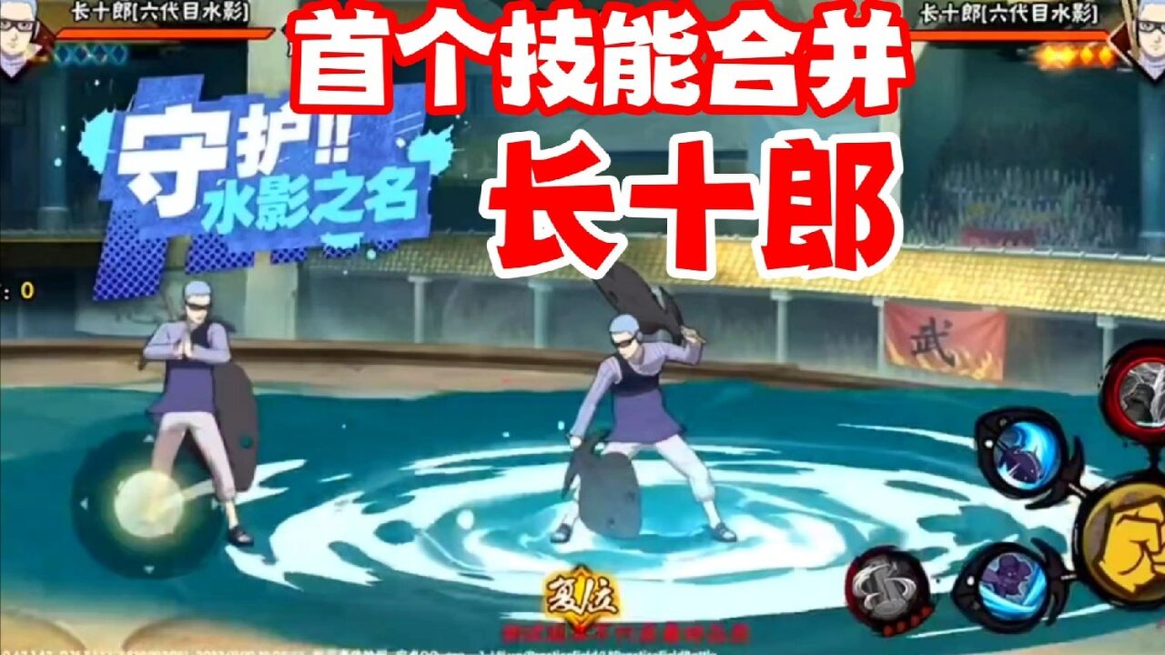 火影手游首个技能合并忍者，博人传长十郎一鸣惊人！_高清