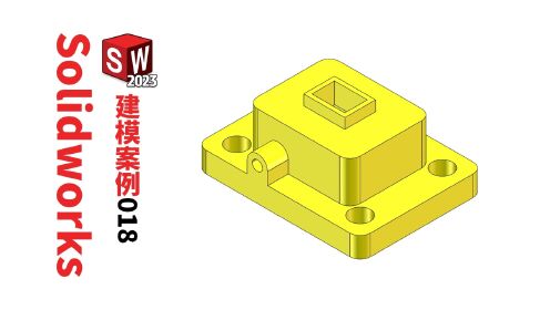 Solidworks拉伸凸台，拉伸切除功能建模一个箱体零件模型_高清1080P在线观看平台_腾讯视频