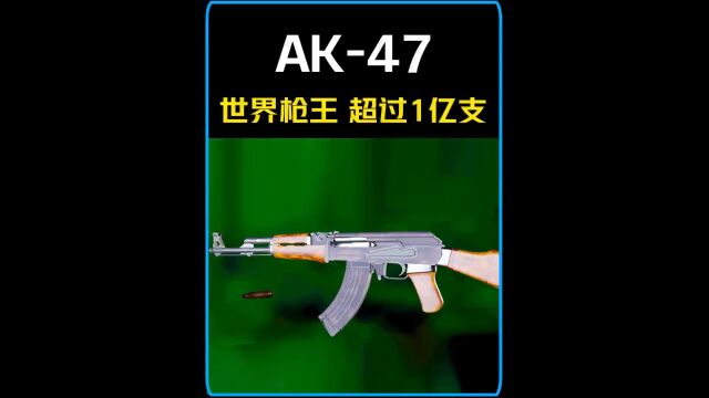 1分钟揭秘AK47结构,服役70年,量产1亿支!