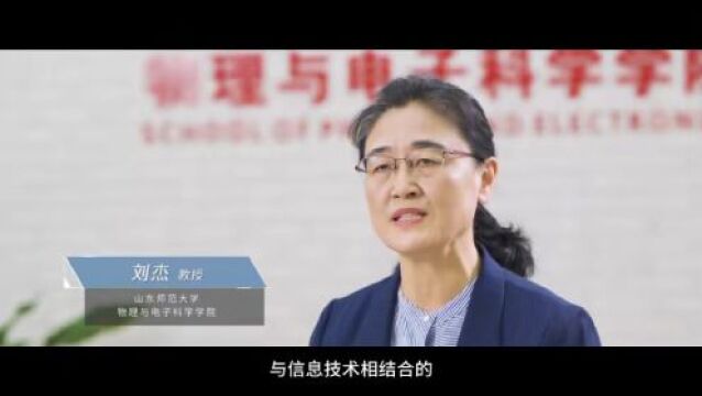 山东省一流本科专业 | 光电信息科学与工程