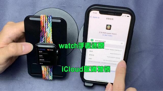 apple watch手表直接还原iPhone上iCloud移除手表是否还关联账号