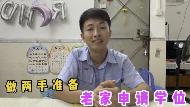 广州这边上学没把握,小罗准备回老家县城申请学位,做两手准备