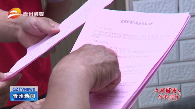 山东省青州市益都街道:推进垃圾分类 倡导生活新风