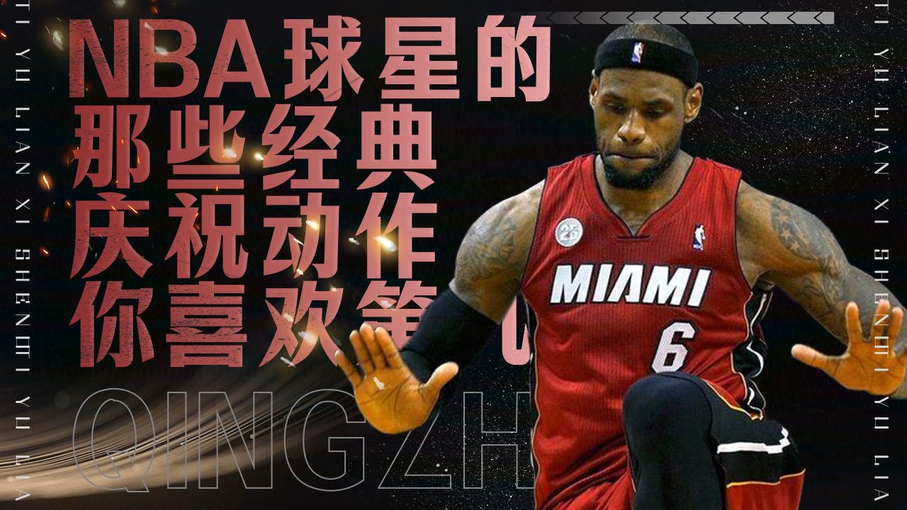 nba球星庆祝动作壁纸图片