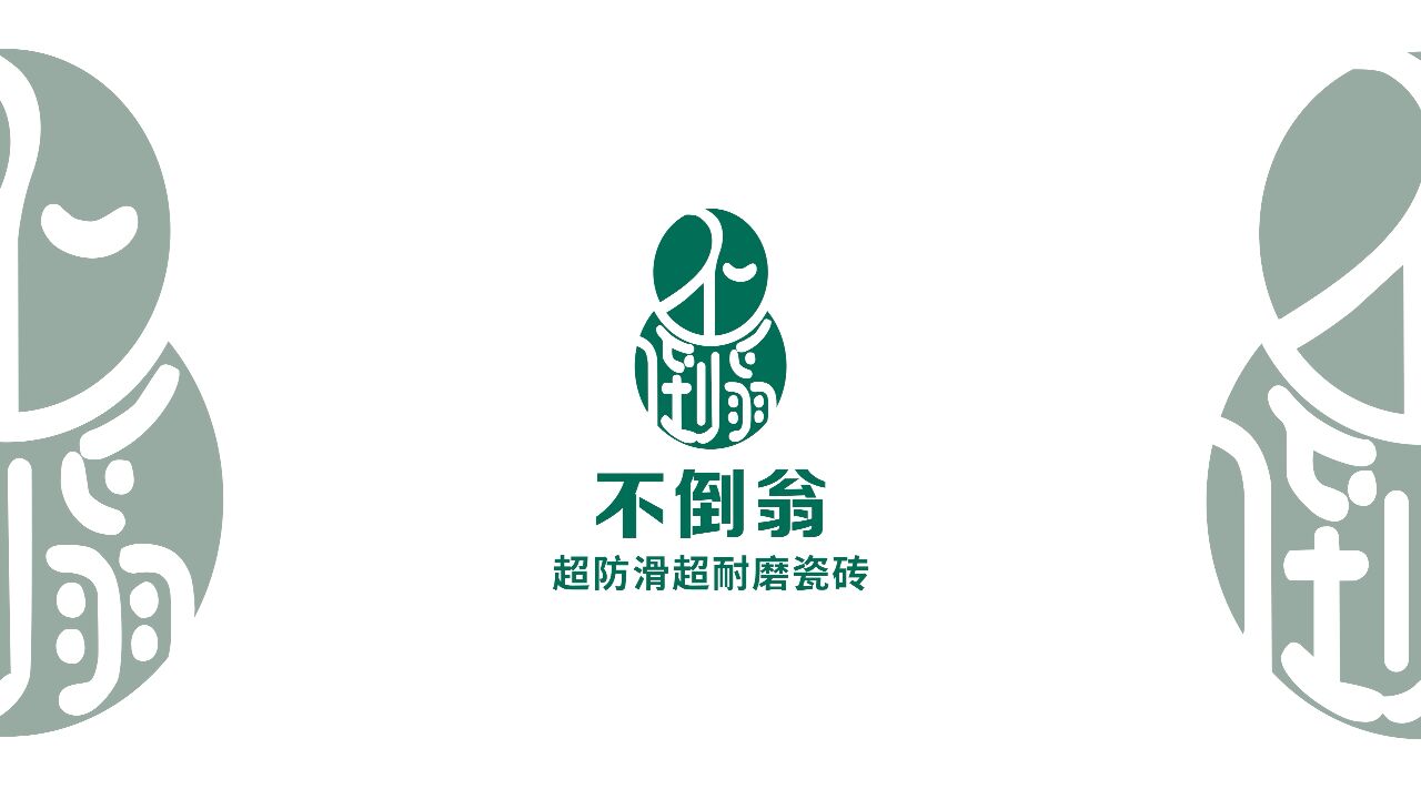 不倒翁超防滑超耐磨瓷砖产品测评