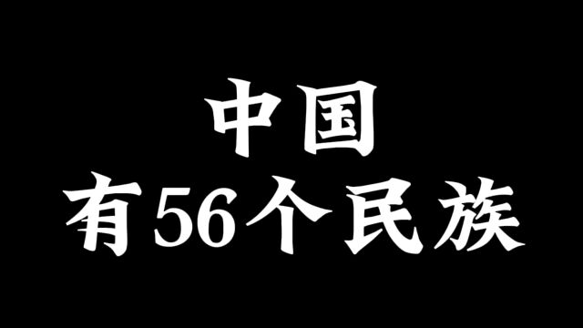 吵架归吵架,但是对外要一致#中华民族一家亲 #中华民族 #民族凝聚力 #中国民族 #中国五十六个民族大团结