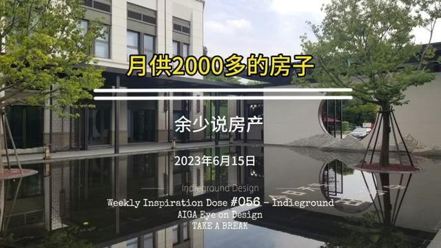 月供2000多,首付6万多的房子,你敢想象吗#一个敢说真话的房产人 #同城房产 #买房避坑 #余少说房产