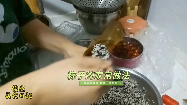 这才是粽子最好吃的家常做法,用料简单一看就会,香甜软糯不粘牙