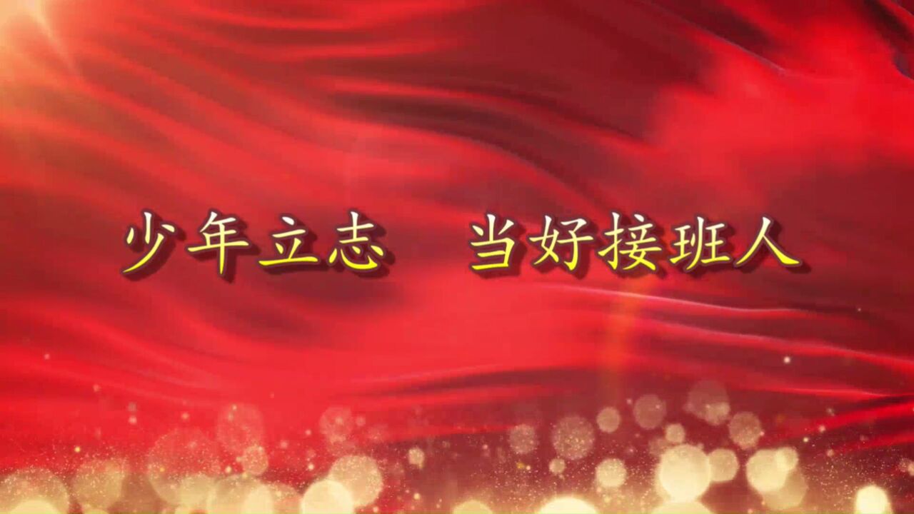 b582-肩负使命 砥砺前行,做时代接班人朗诵背景视频素材学生舞台表演