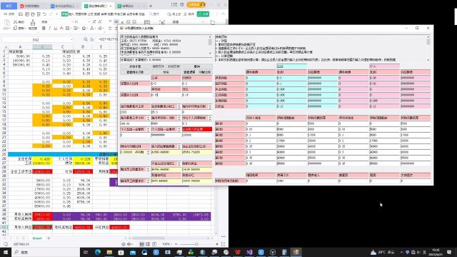 使用计税同税后收入比例版