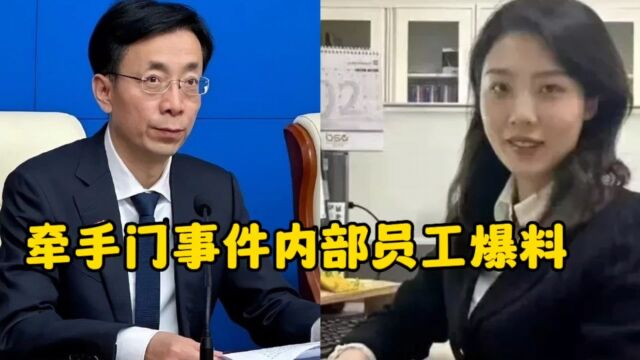 牵手门事件最新后续:胡继勇公司内部员工爆料,原来一切早有预谋