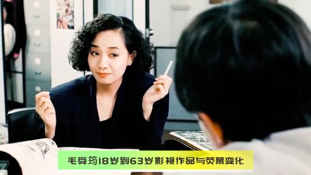 毛舜筠18岁到63岁影视作品与荧幕变化,被喜剧掩盖了颜值的女演员