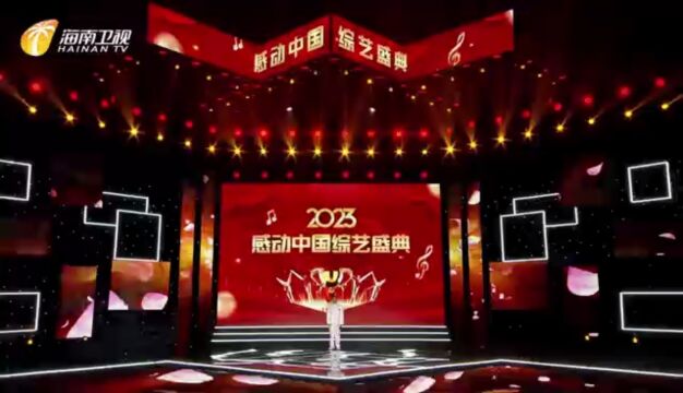 赵建伟感动中国综艺盛典演唱《我爱你中国》海南卫视向全国播放