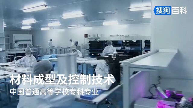 材料成型及控制技术:机械设计制造类专业