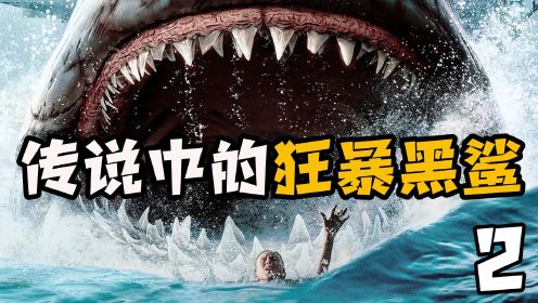 狂暴鲨鱼能够影响人类大脑，是只存在于神话中的怪物，科幻片