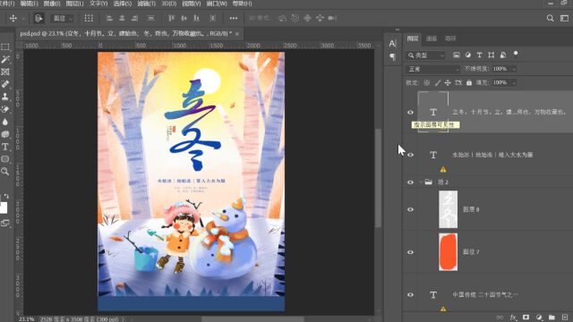 今日分享的是PS海报制作节气立冬海报在线制作流程十,希望对你有所帮助.帮设计.#ps #立冬 #节气