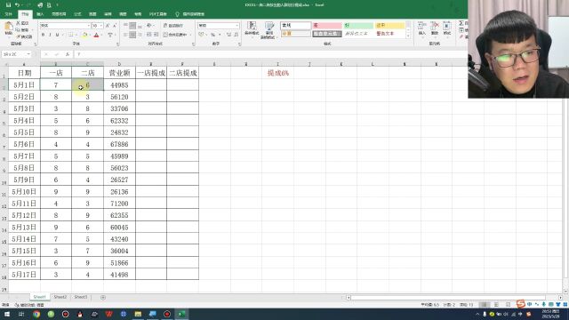 EXCEL一店二店按出勤人数划分提成29