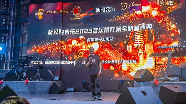 听见好音乐2023音乐排行榜全明星盛典 (博雅演艺网)